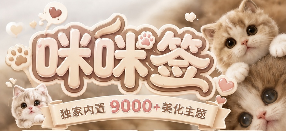 咪咪签 · 顶部